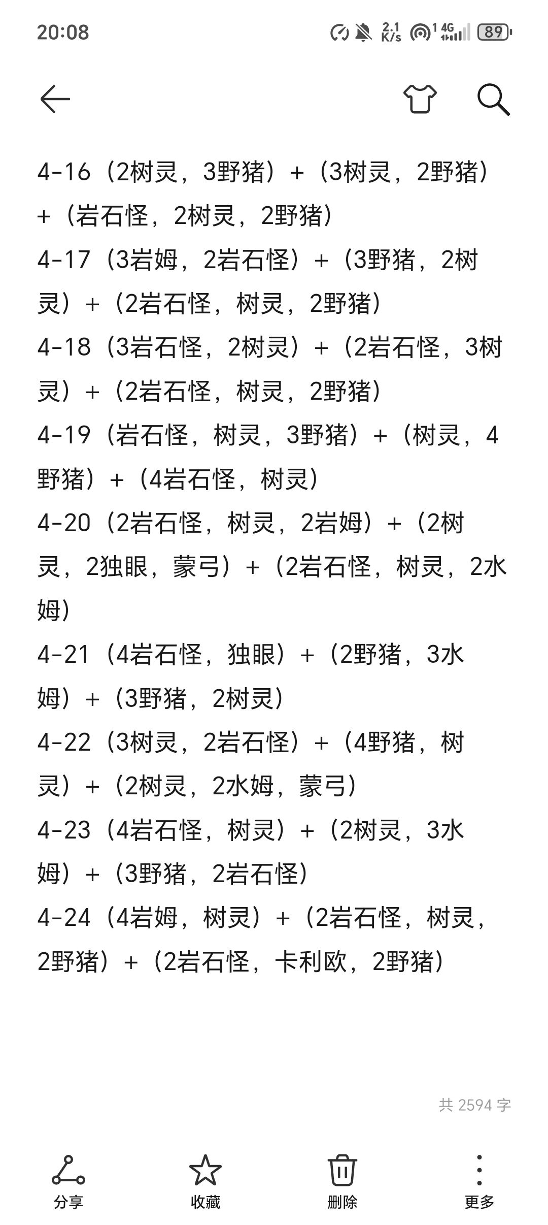 更新怪物分布图 2
