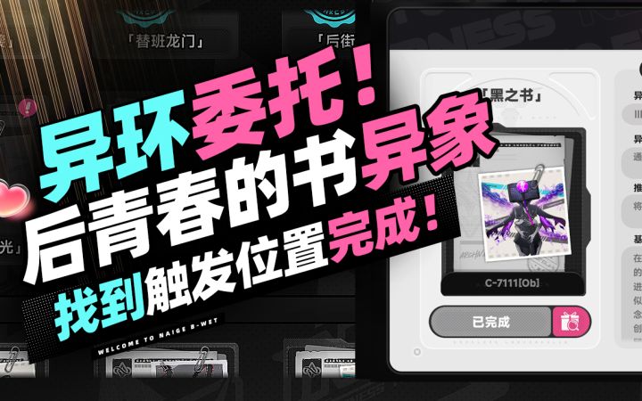 【异环】异象委托事件——后青春的书(黑之书)截图