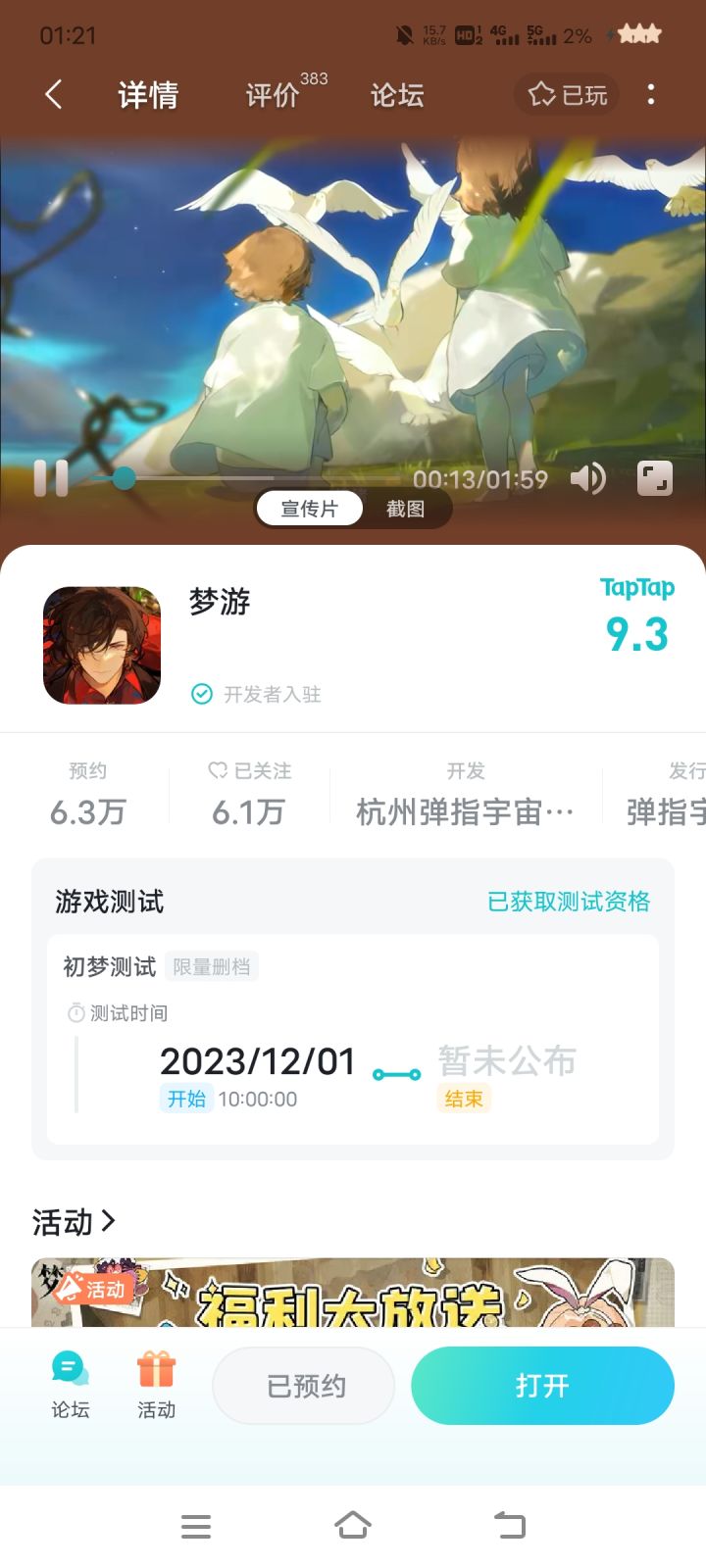 这是获取资格吗?截图