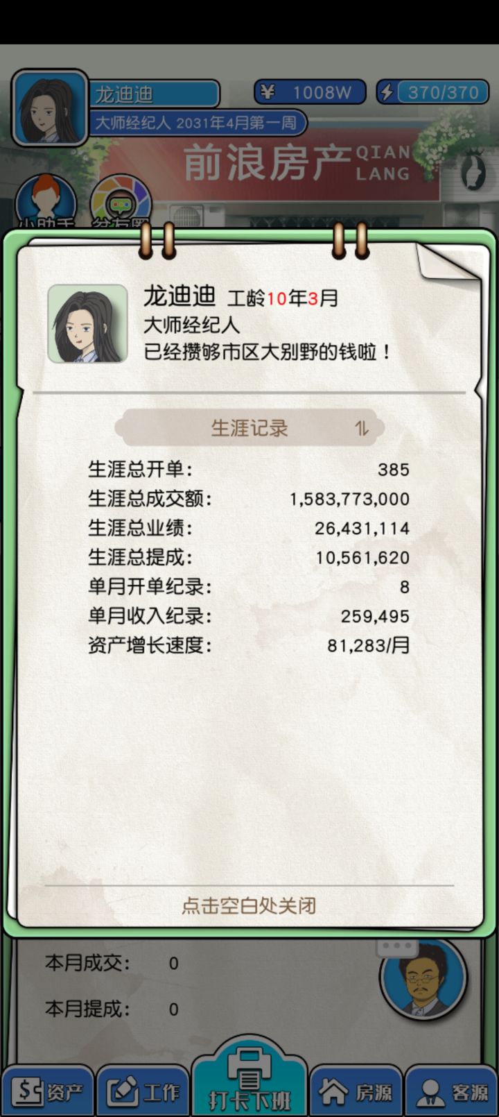 攒够1000万啦!截图