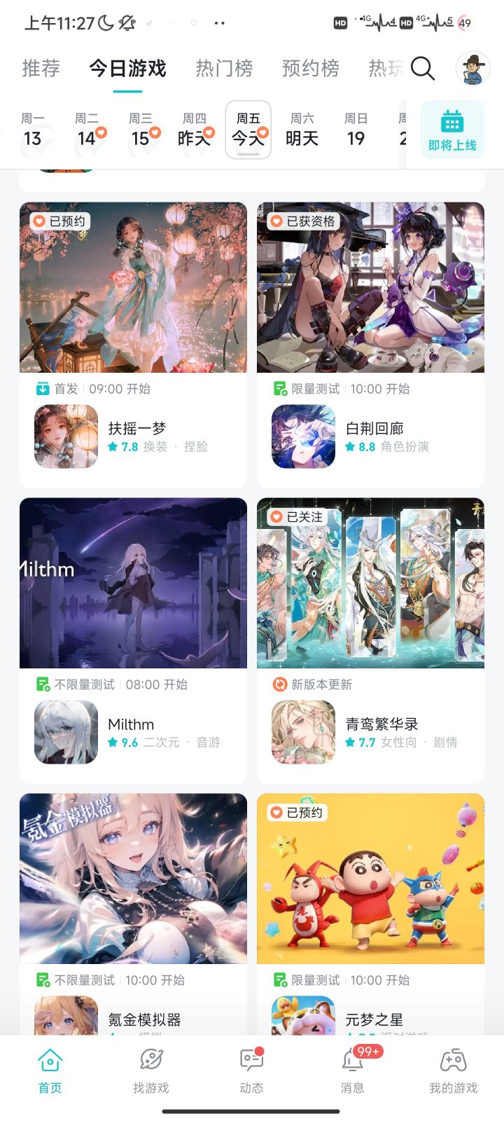 为啥告诉我已获取测试资格截图