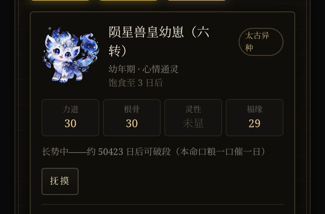 准备随便养一个,你告诉我要5万天! 1