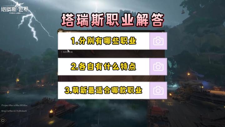 塔瑞斯,新手职业推荐,操作简单强度还高截图