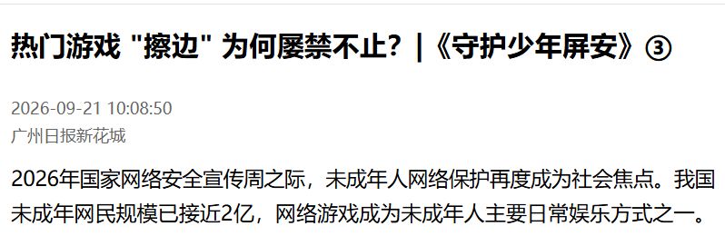 官方点名批评:《原神》违背12+分级,角色尺度超标 1