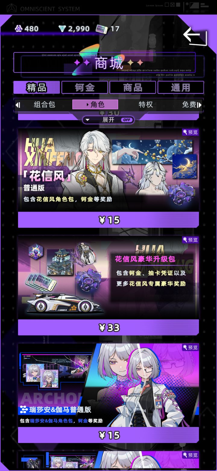 #未来人生 想问下大家，风信花15r礼包写了给钶金，为什么买了之后没收到呢？截图