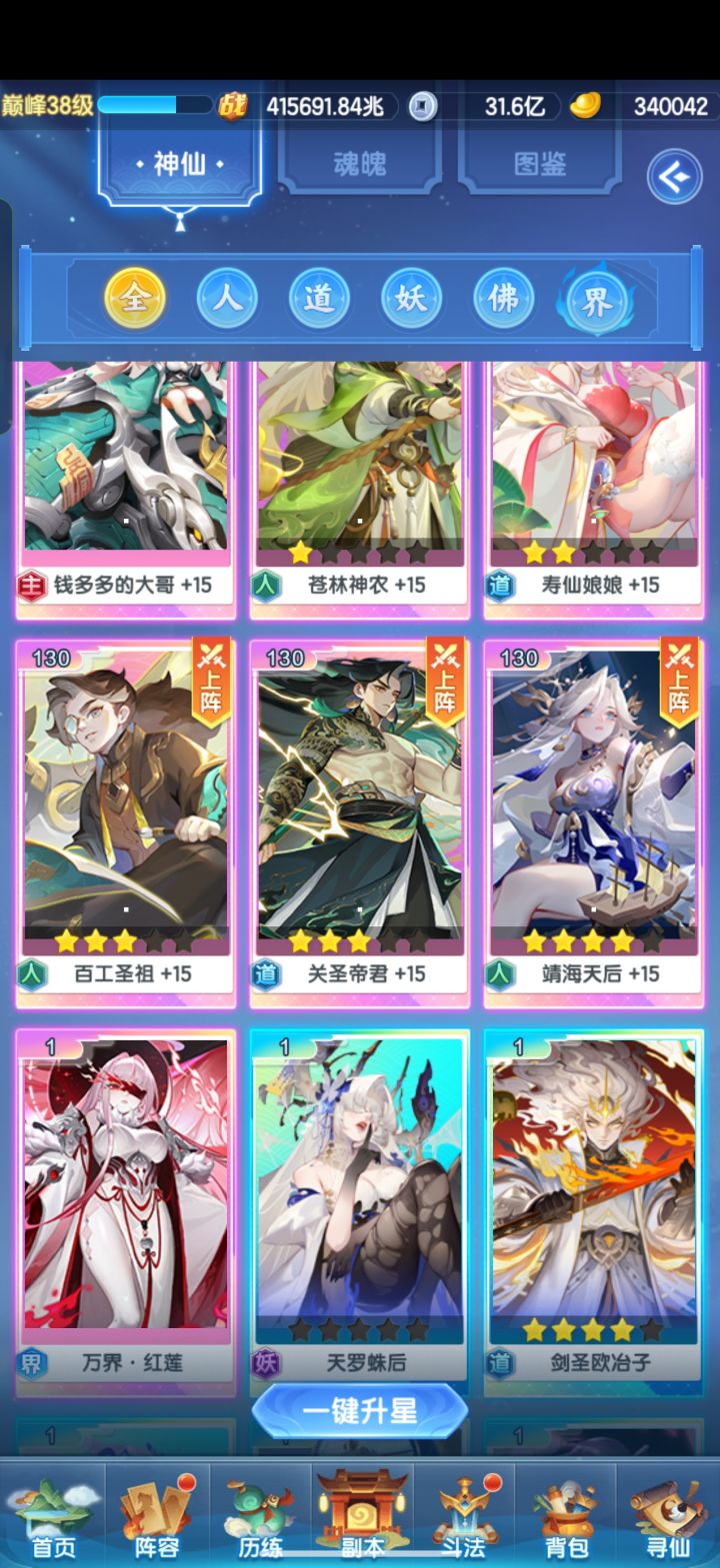 2星红莲能换4星天后吗截图