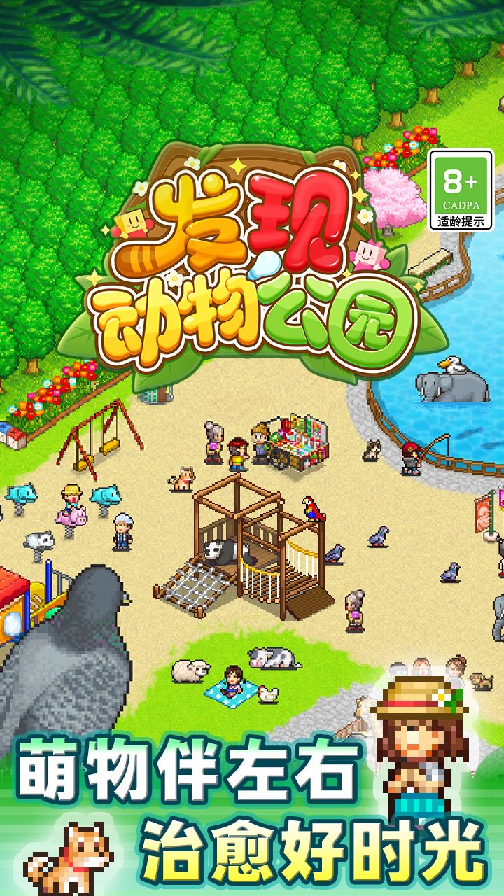 开罗游戏经典之作✨发现动物公园限时特价6元 2