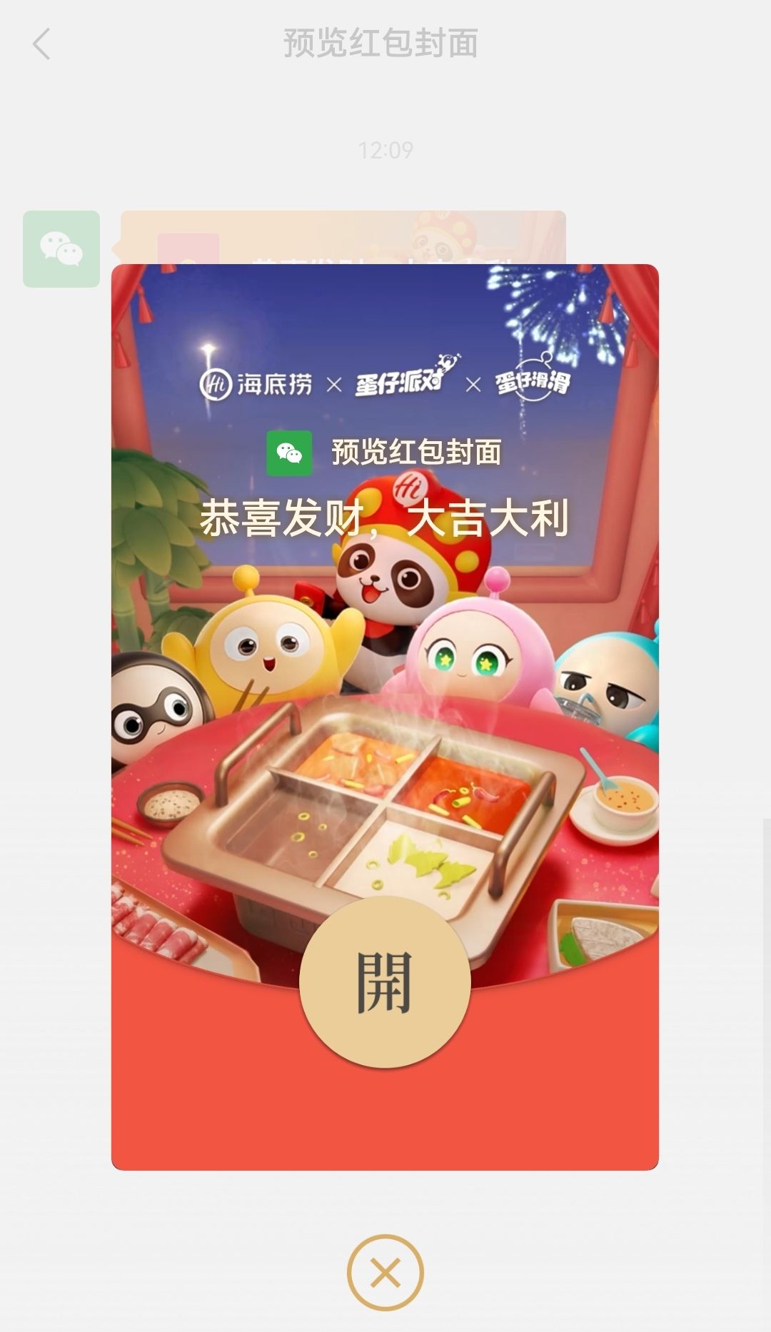 【晒晒红包封面✨7】再来波～可爱💖 3