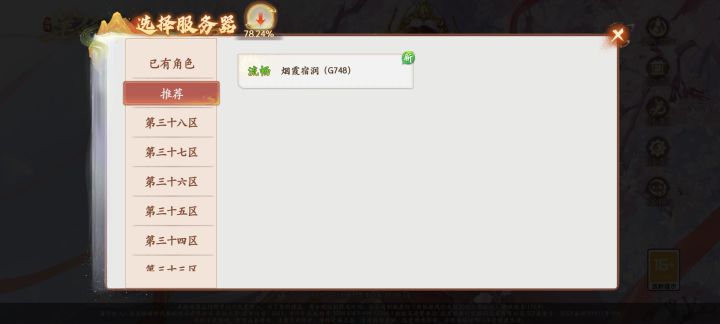 748是今天开的新区吗,各位大佬截图