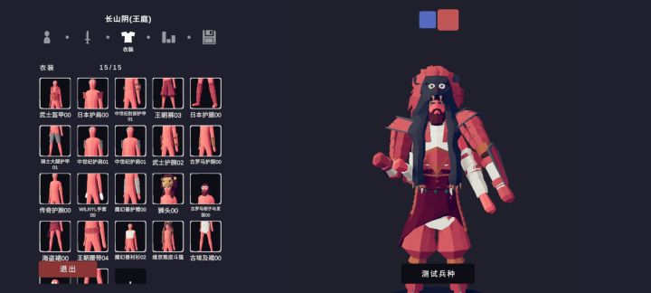 常山阴(王庭)截图