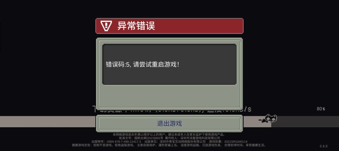 什么玩意,重新开了几次了,就是差这8m更新不了 1