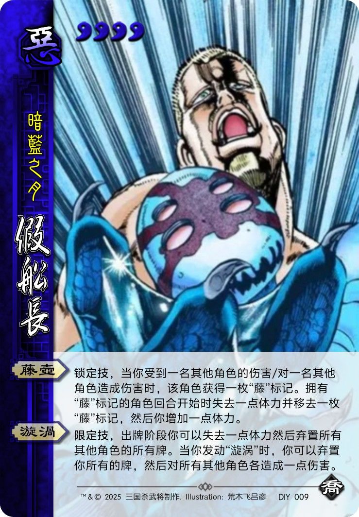 自制三国杀JOJO系列卡牌(第九期) 1