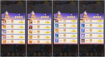 新区盛典集市兑换