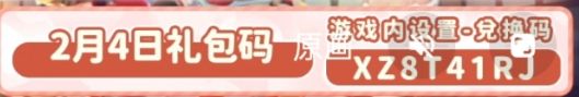 2月4号萤石溜溜木以及兑换码 3