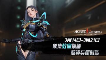 神话装备登场 - 「教皇装备收集日」活动预告