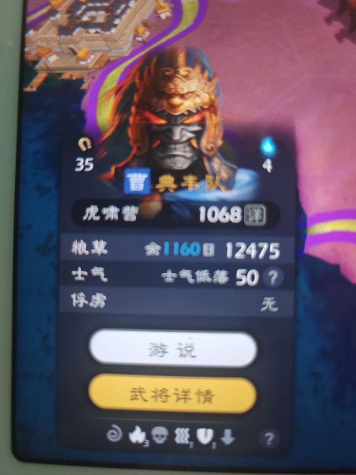 典韦士气是不是有问题截图