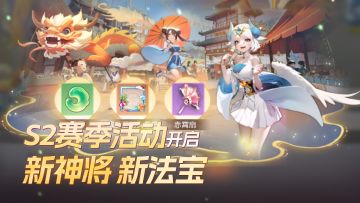夏天到了，S2赛季也开启啦！众多新活动齐齐上线