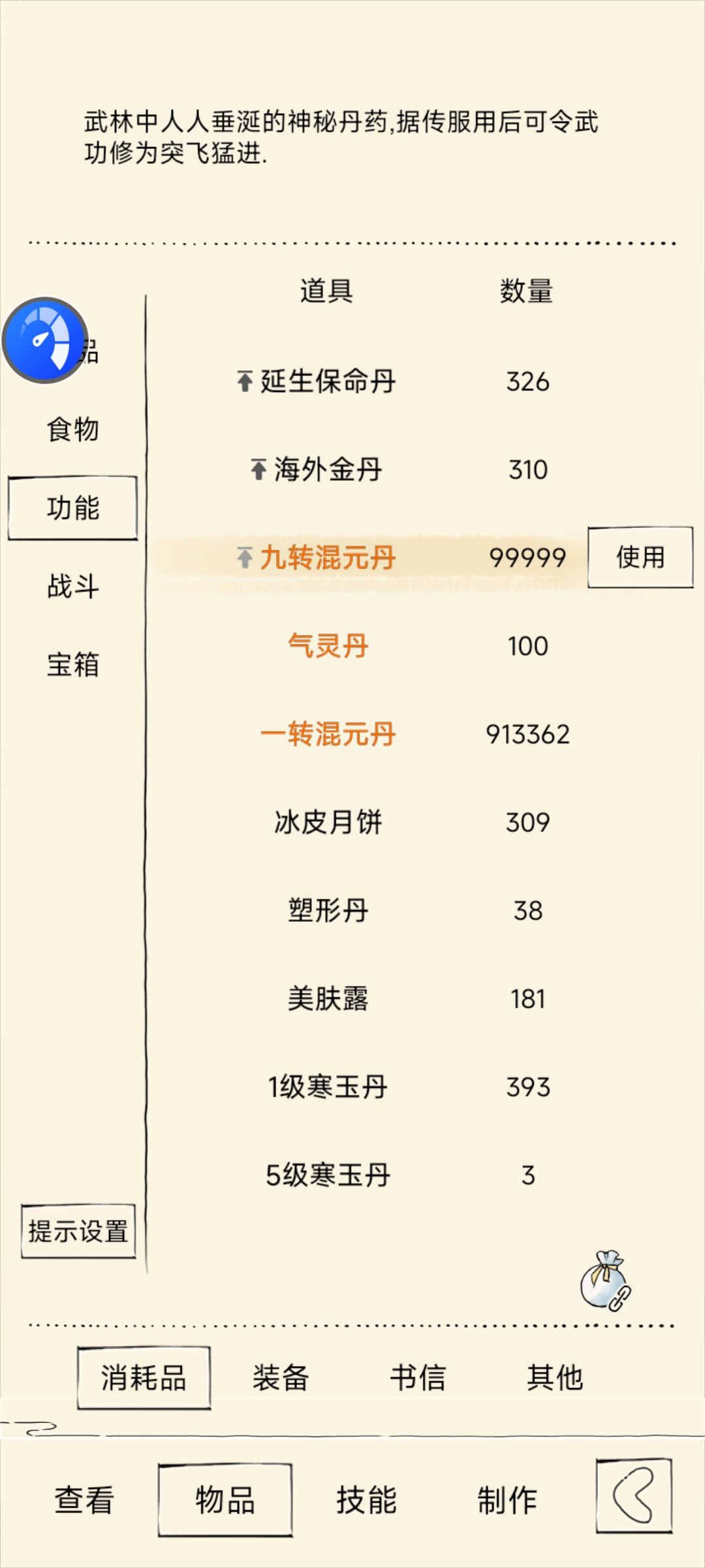 终于快打满桩血了 3