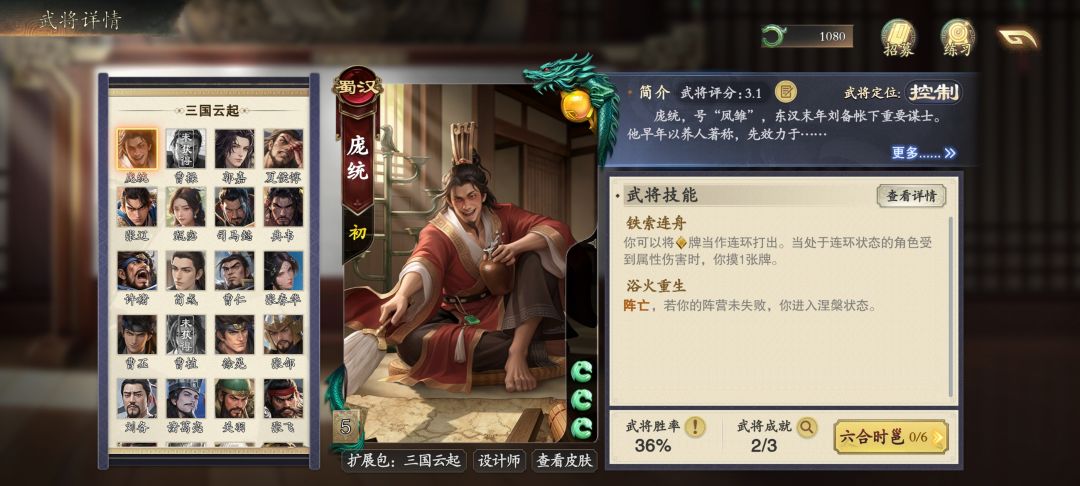 众所周知，庞统作为一个传说武将评分3.1分 2
