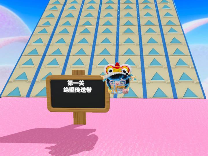 第一关极速传送带截图