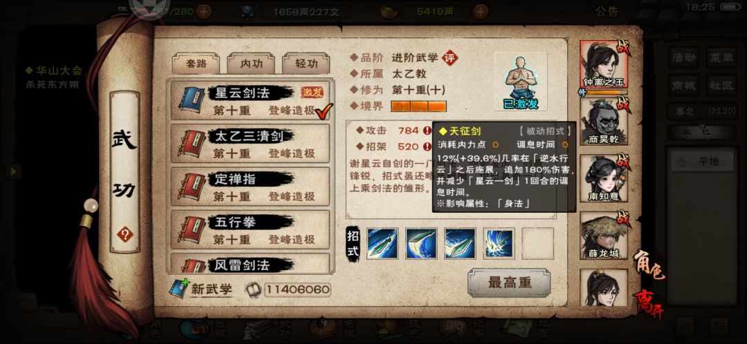 为什么大风剑意的8%连击概率对星云剑法的连 3