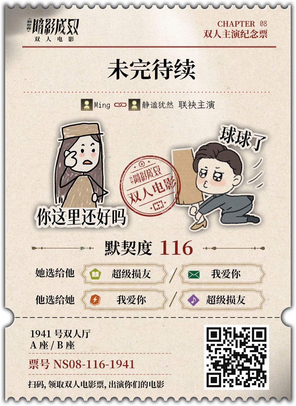 原来默契度还能爆表 3