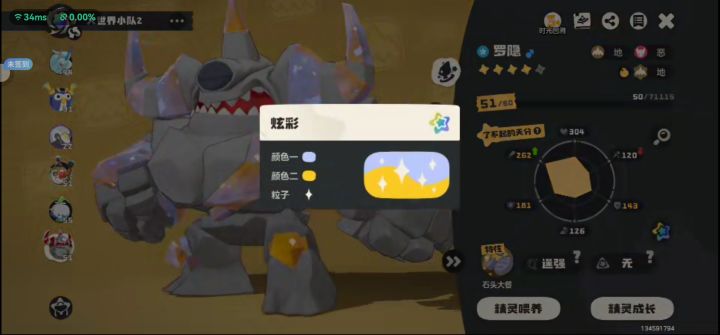 炫彩蛋出的罗隐这个颜色真好看截图