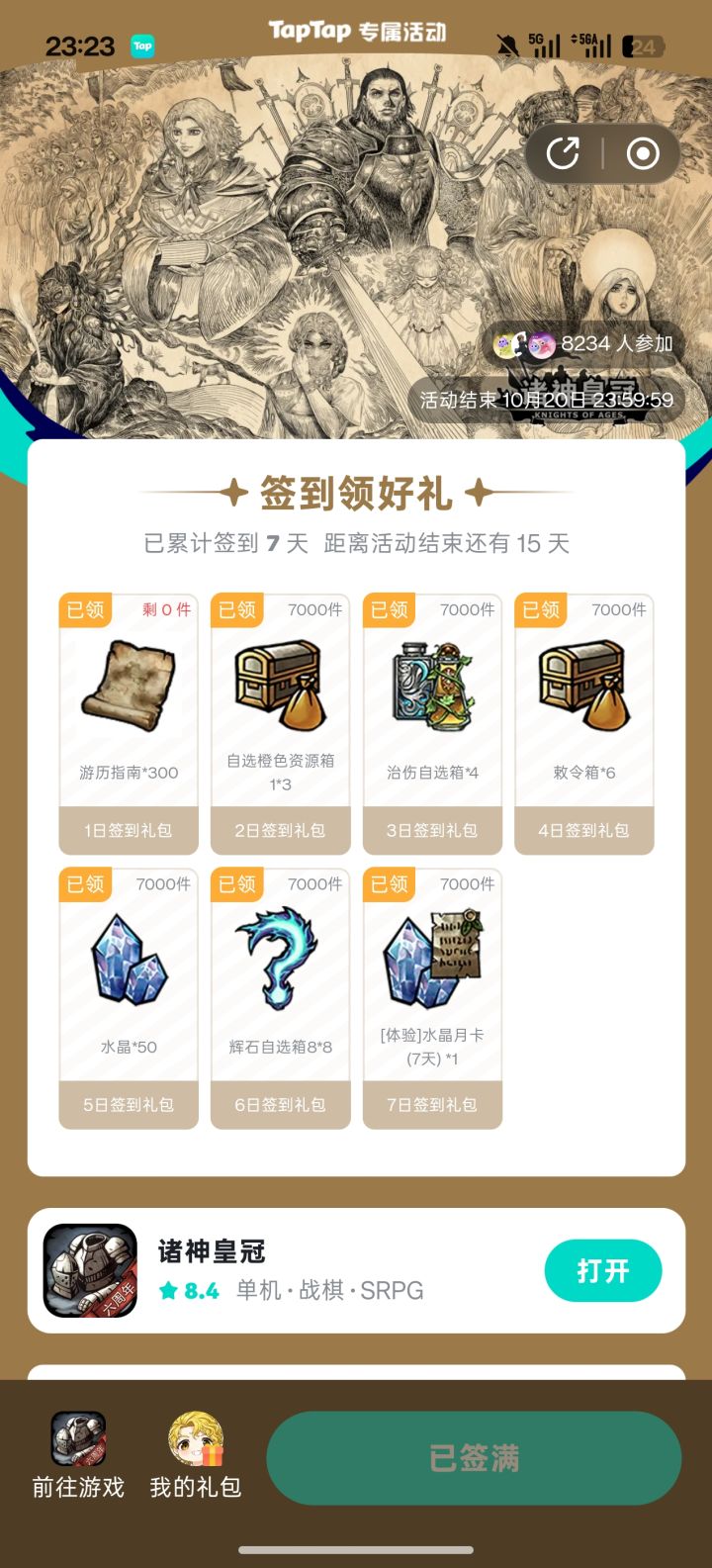 游历指南这么抢手吗？🤔🤔🤔🤔截图