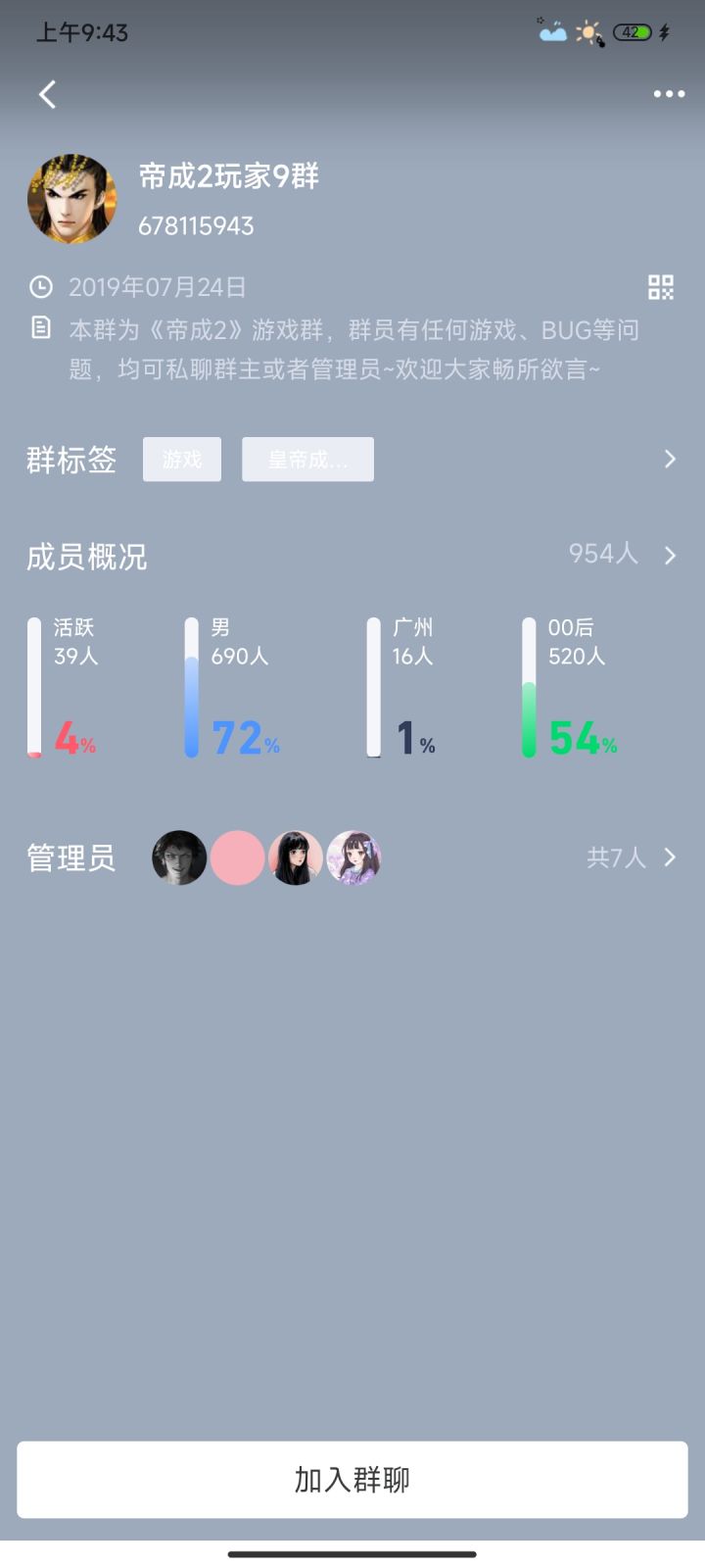 没有7群咋加啊截图