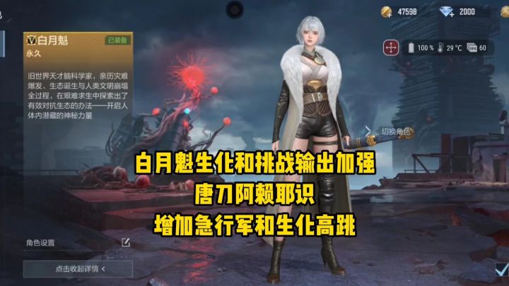 白月魁生化和挑战伤害加强,唐刀阿赖耶识增加急行军和生化高跳!截图