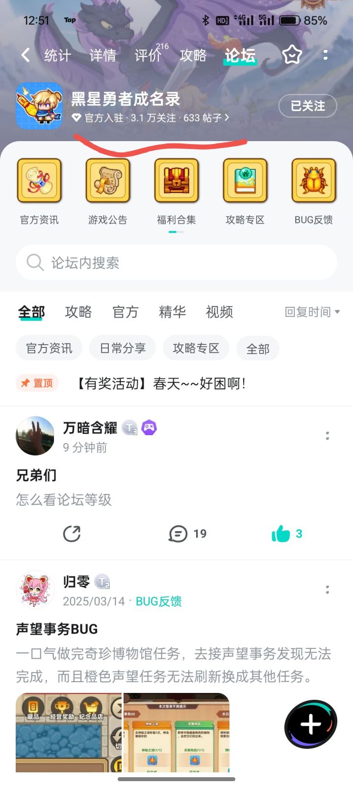 查看自己等级截图