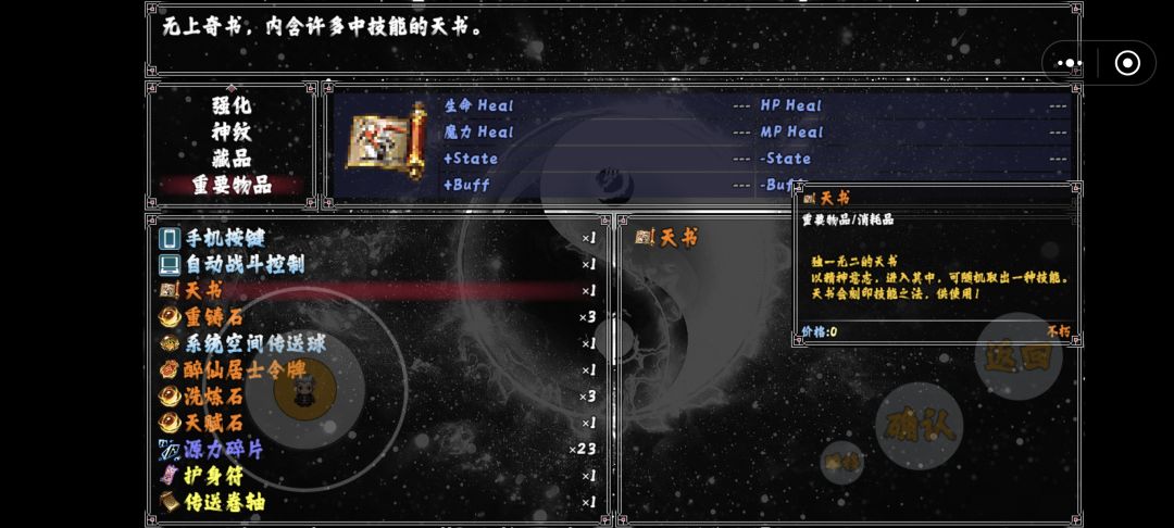 开局天书随机技能刷那个? 1