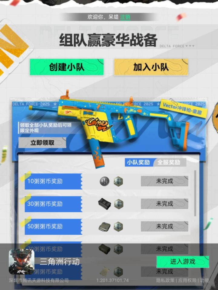 找个小队 有没有缺人得了截图