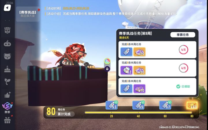 拿下赛季挑战任务完成糖果截图