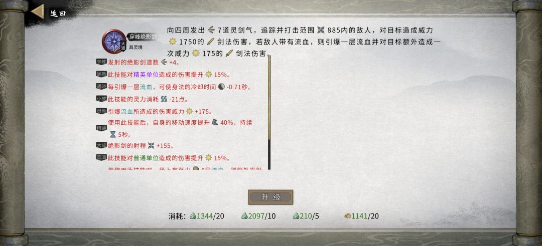 为什么升级功法没有选项啊？ 3