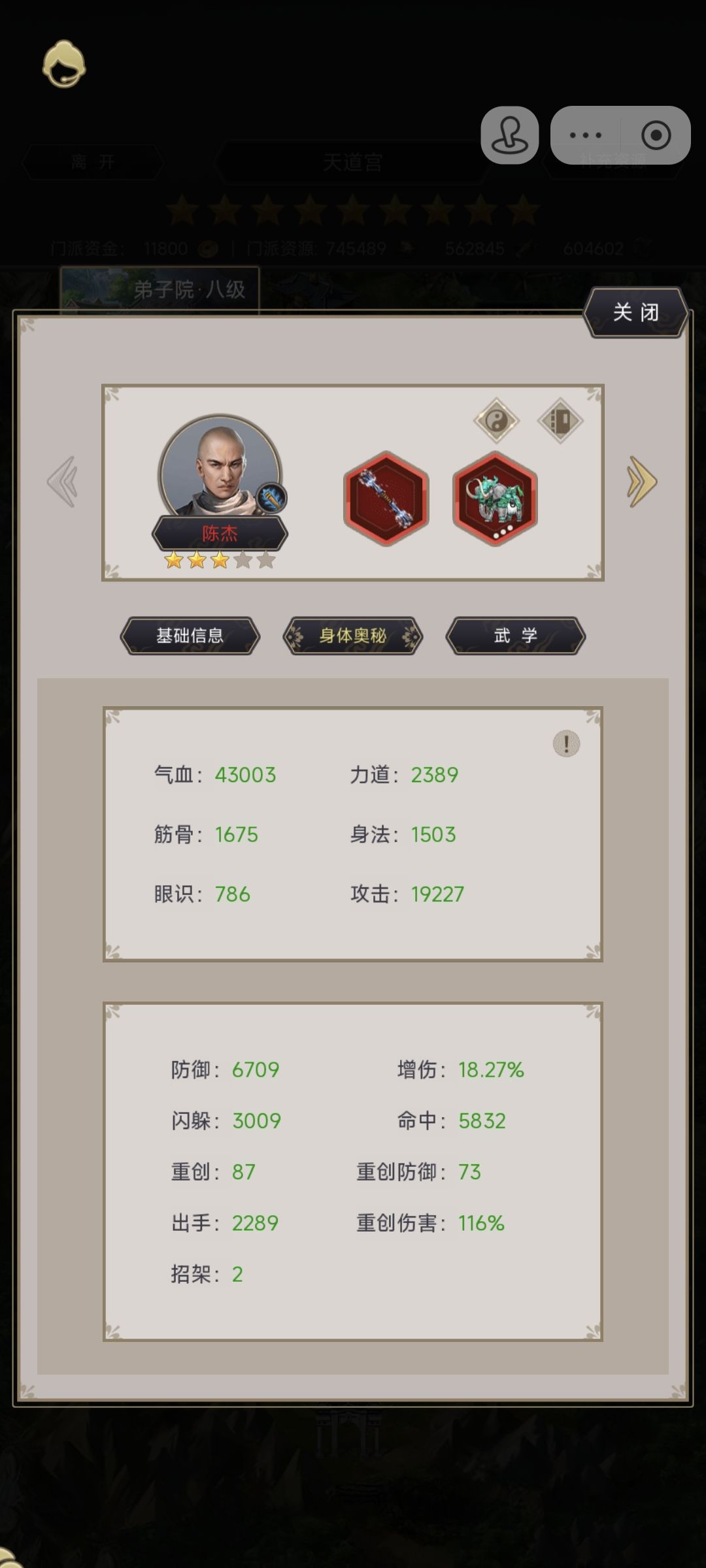 弟子过七星门派 3