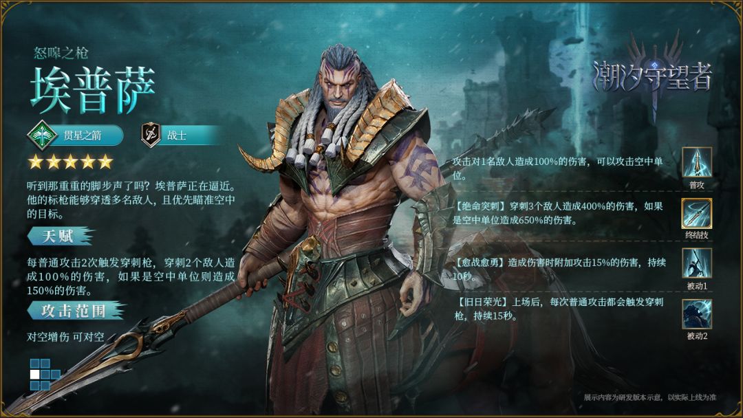 英雄攻略丨怒嗥之枪·埃普萨截图