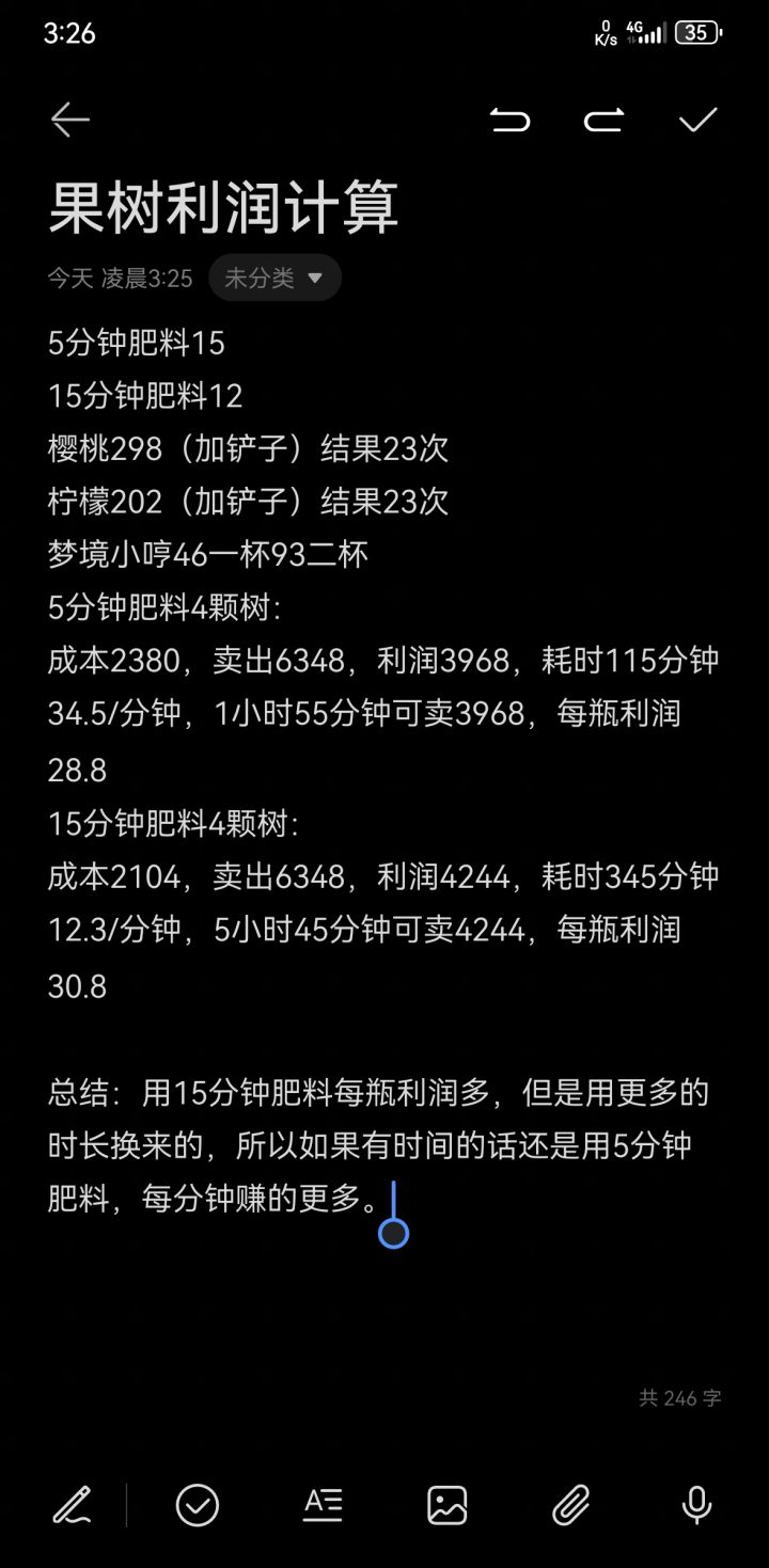 4颗树以梦境小哼来算每分钟能赚多少钱截图