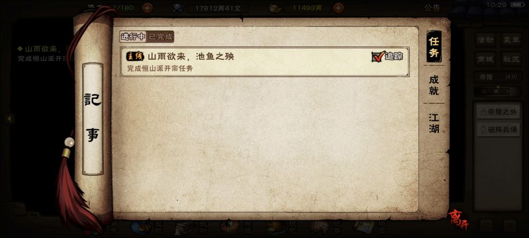 散修再见! 3