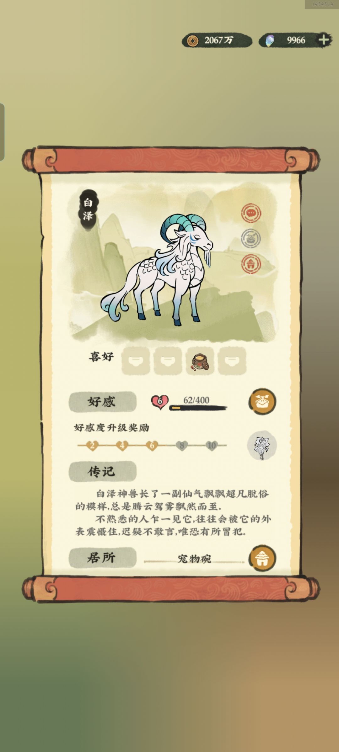 喜爱的动物们在仙山上散步 1