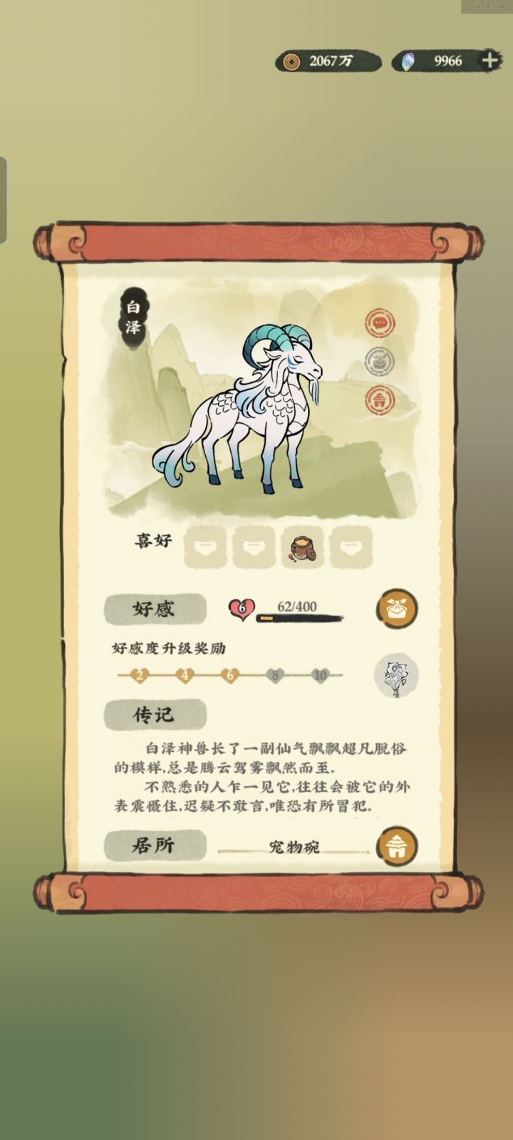 喜爱的动物们在仙山上散步截图