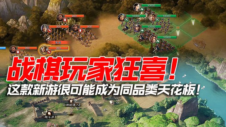 战棋玩家狂喜!这款新游很可能成为同品类天花板!附带四个顶级阵容!截图