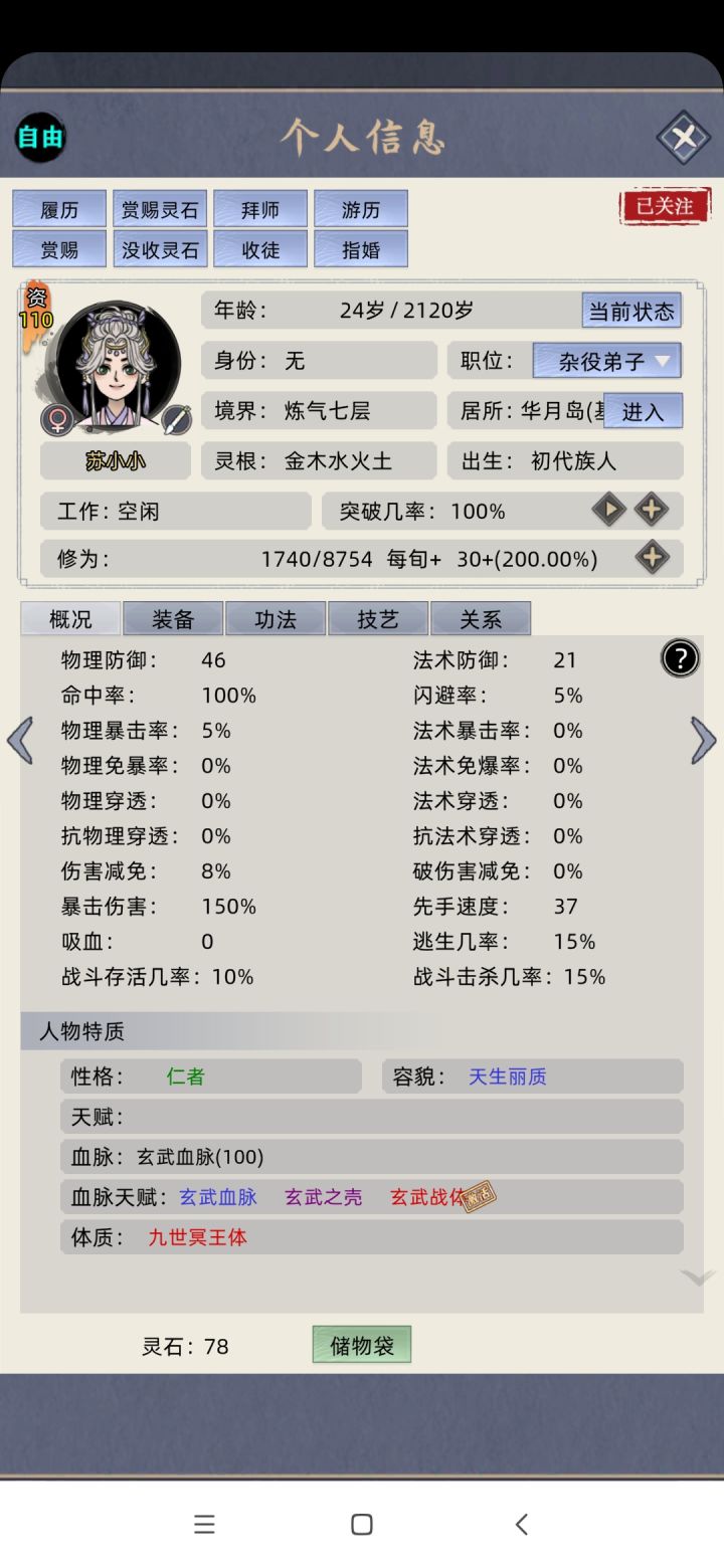 老祖开局截图