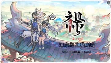 【最强祖师】功法指南篇-土系功法详解1.0版-地藏为什么是T0？