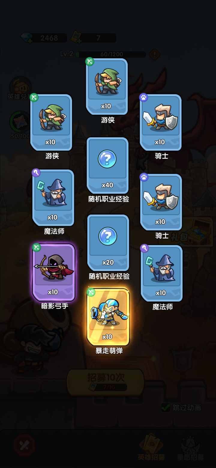 我在《王国大作战:前线》招募里出货了!截图