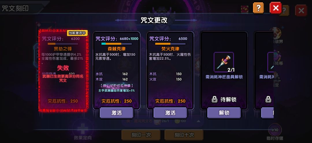 咒文要是改成核心这样就好了 1