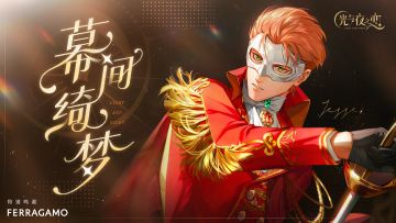 幕间绮梦 | 夏鸣星 × FERRAGAMO菲拉格慕