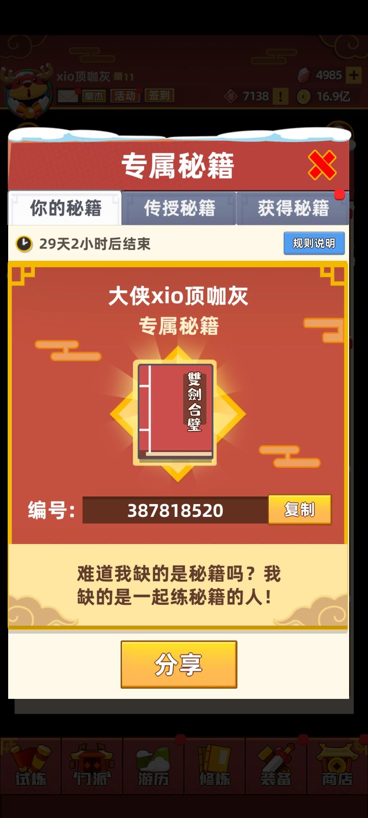 有没有大佬一起双剑合璧[表情_微笑]截图