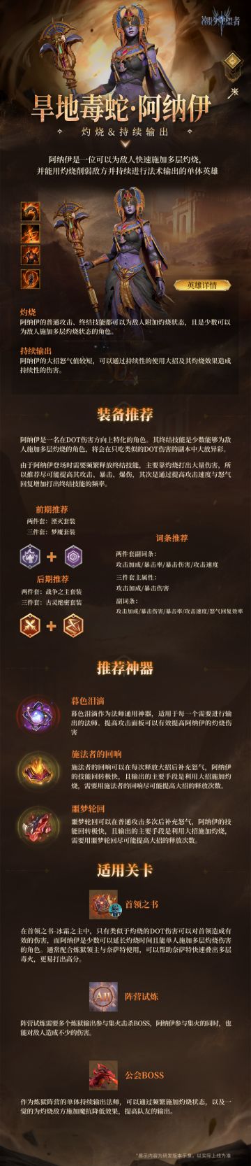 英雄攻略丨旱地毒蛇·阿纳伊