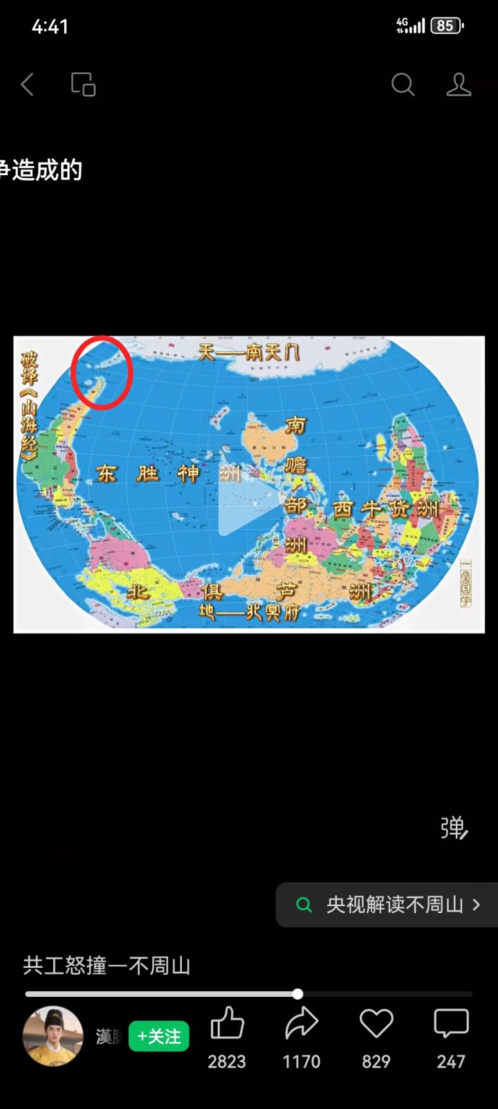 精彩截图分享 2026-7-25截图